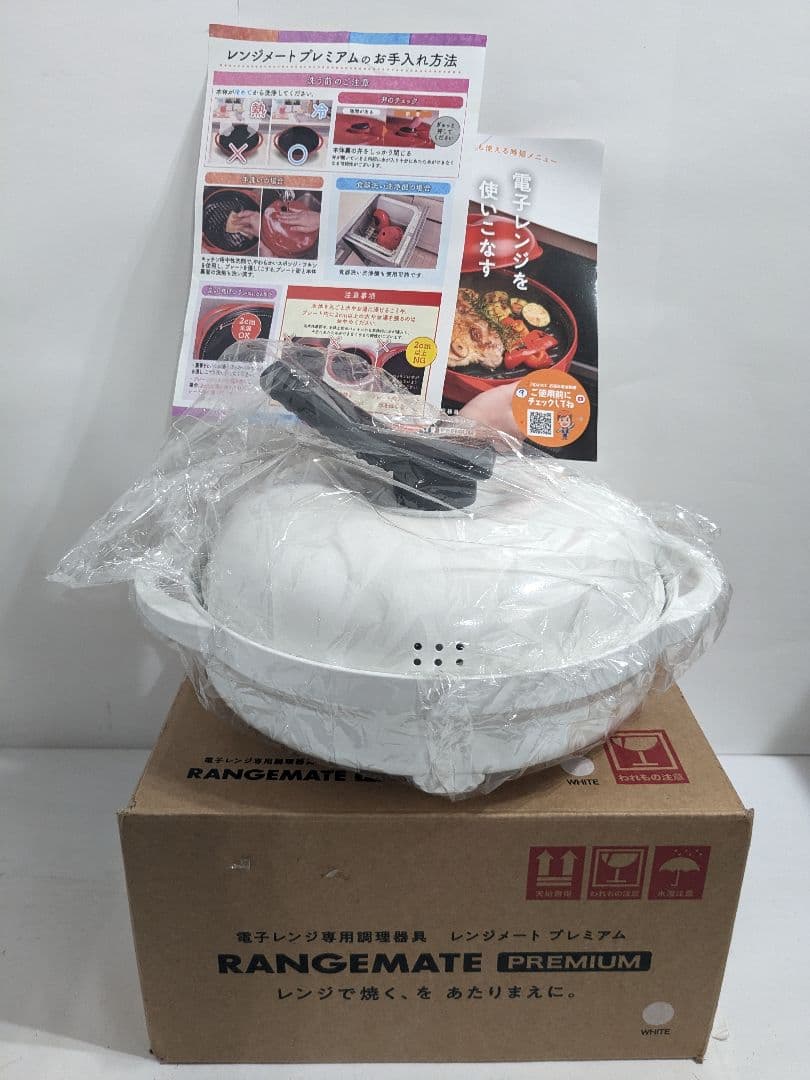 【未開封】RANGEMATE　PREMIUM　レンジメートプレミアム　ホワイト
