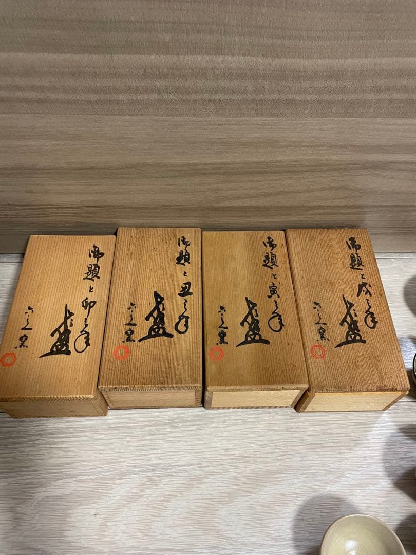 六兵衛窯 盃 お猪口 12客 - メルカリ