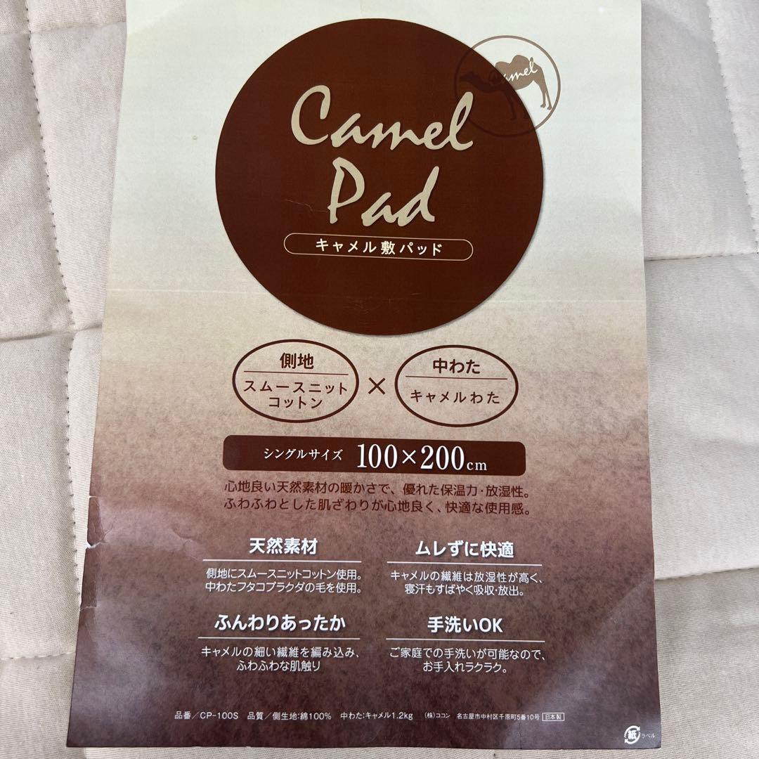キャメル敷きパッド　中わたキャメル100% 1.2kg シングル　日本製　ココン