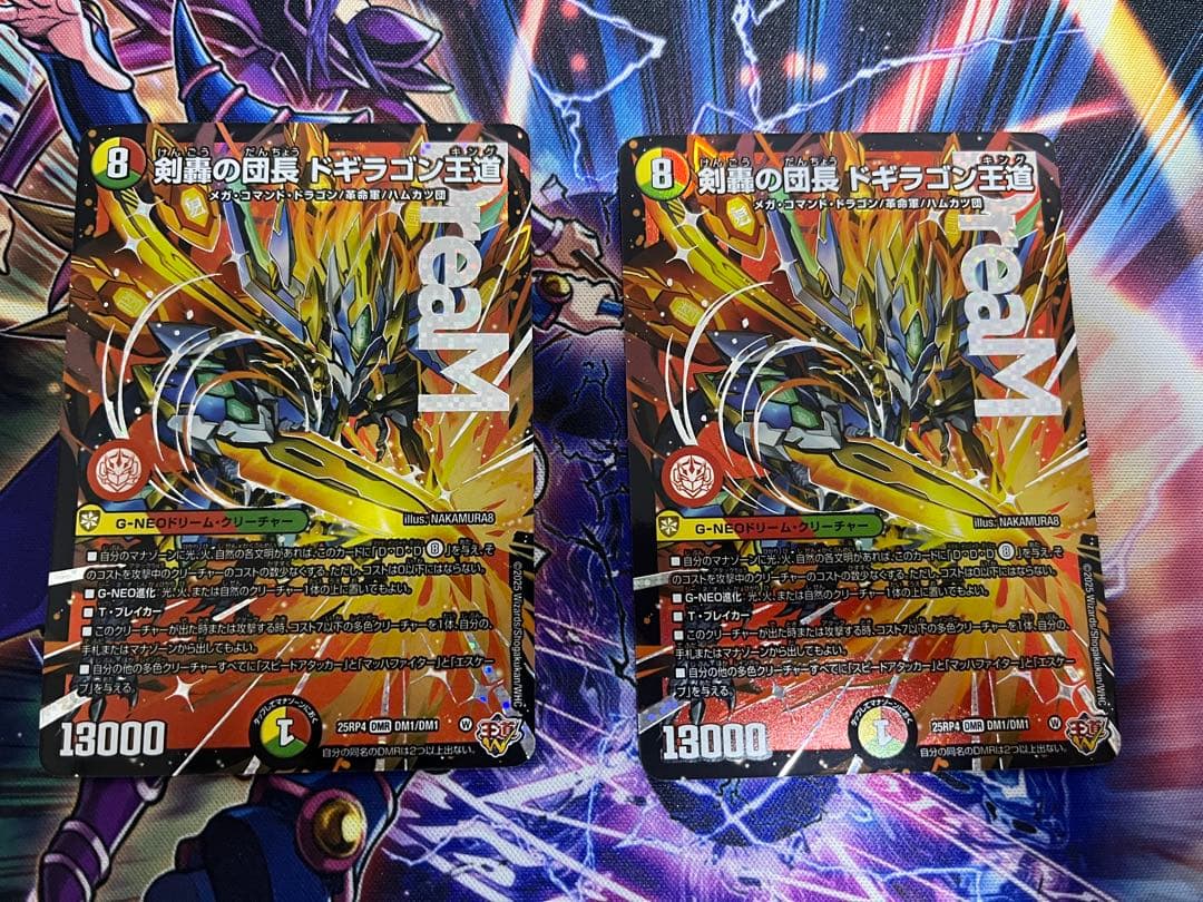 デュエルマスターズ 剣轟の団長ドギラゴン王道(ドギラゴンキング) 2枚