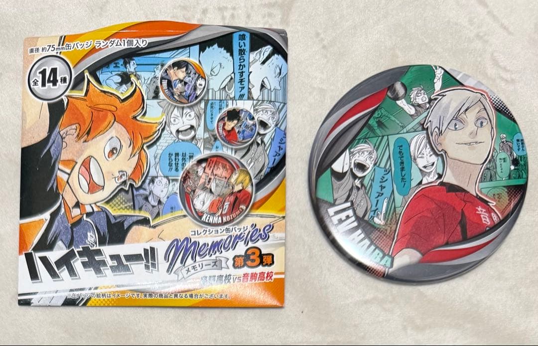 ハイキュー!! コレクション缶バッジメモリーズ第3弾【灰羽リエーフ