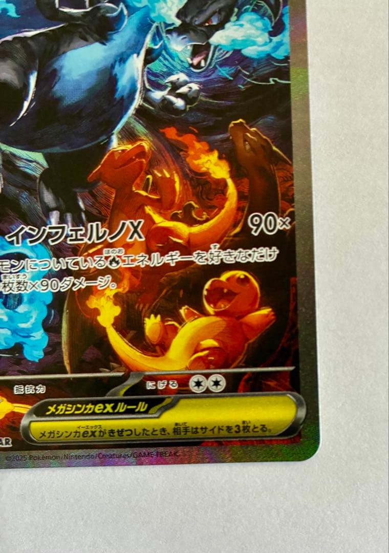 メガリザードンX　sar インフェルノX ポケモンカード