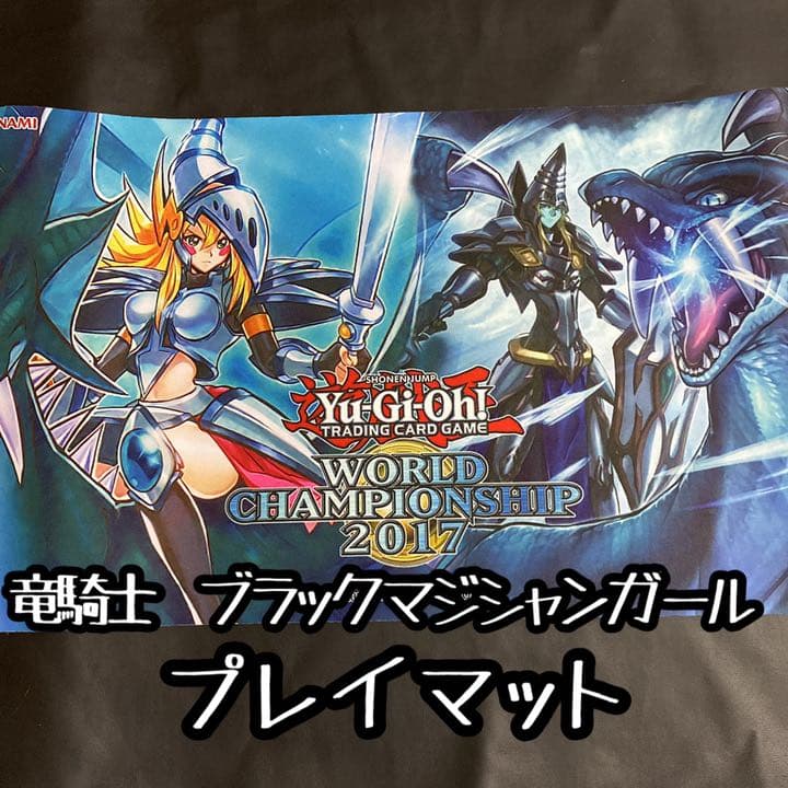 遊戯王 竜騎士ブラックマジシャンガール ブラックマジシャン プレイ