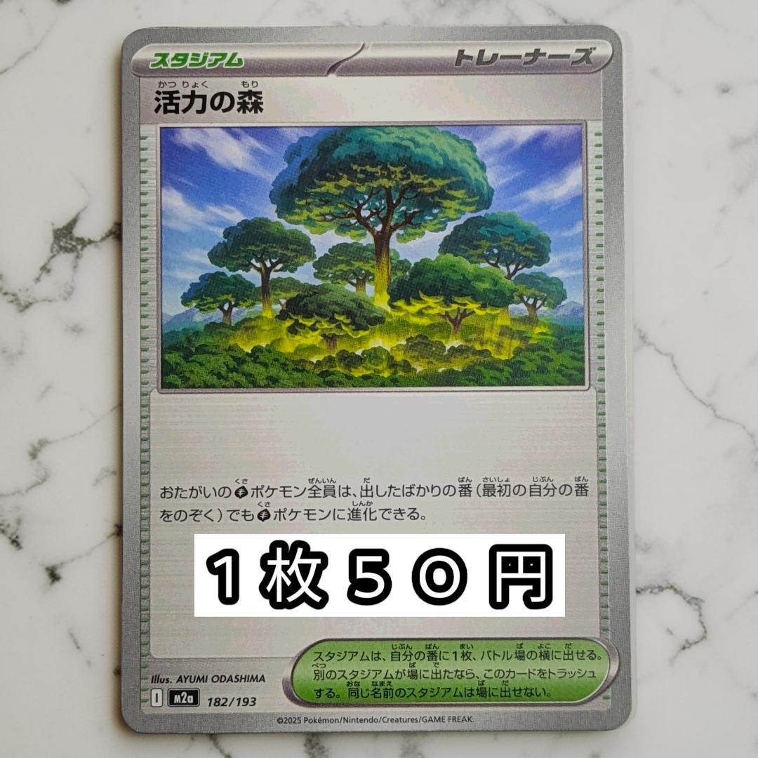 活力の森 在庫6 - メルカリ