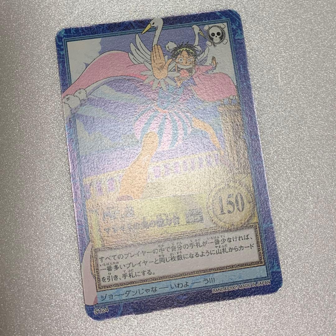 S124 Mr.2 マネマネの実の能力者 カードダス ワンピース ハイパー