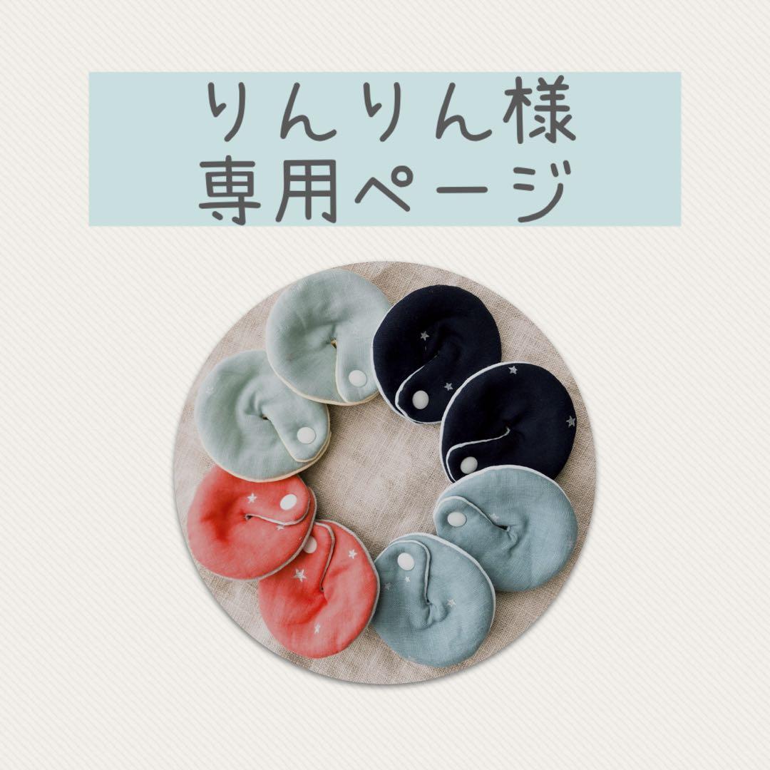 りんりんページ　胃ろうカバー　カニューレホルダー