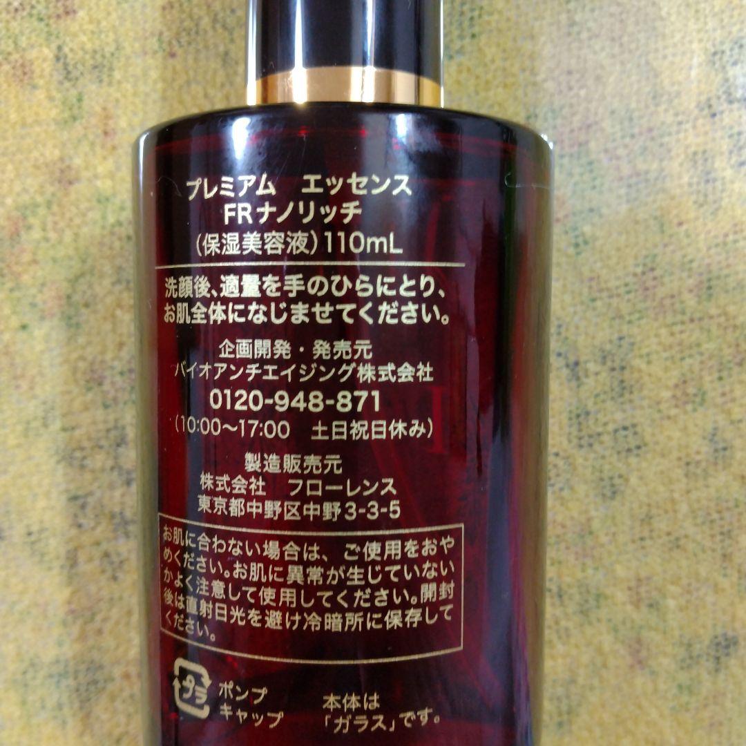 PCCプレミアムエッセンスFRナノリッチ