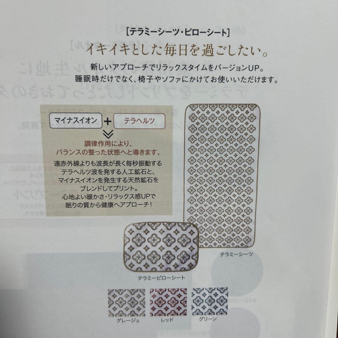 テラミーピローシート 43cm x 63cm