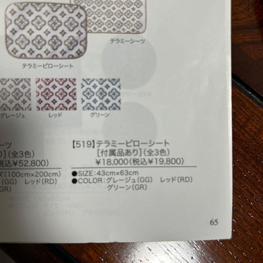 テラミーピローシート 43cm x 63cm