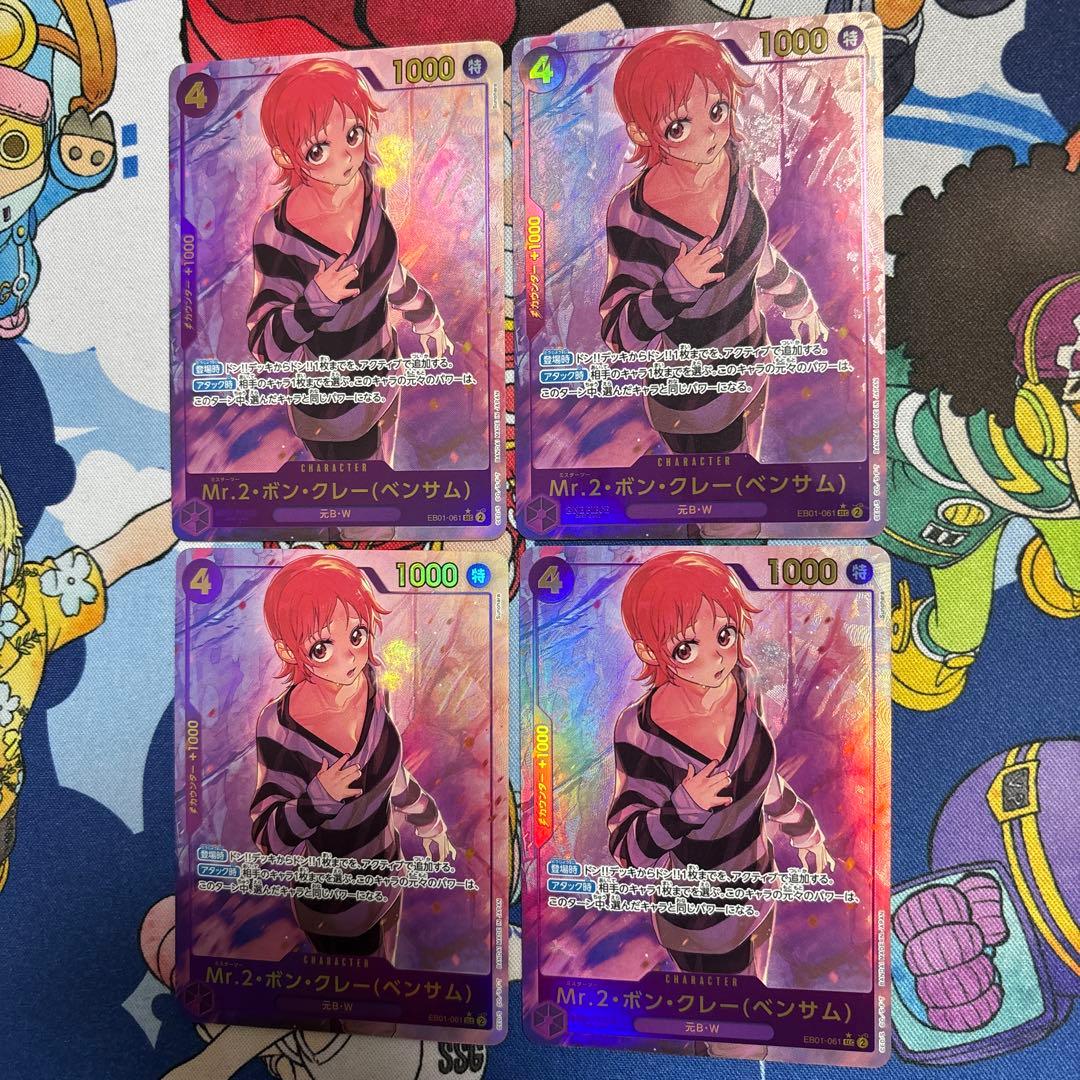 Mr.2 ボン・クレー（ベンサム）　シークレット　パラレル　4枚　ワンピース パラレル】EB01-061 Mr.2・ボン・クレー(ベンサム) SEC | ワンピース