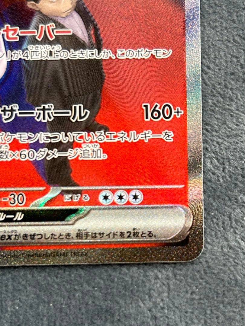 ロケット団のミュウツーex SARセット