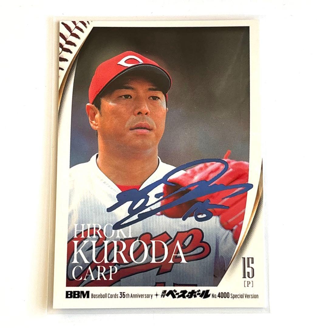 さ*9様 【75枚限定】BBM 35周年×週刊ベースボール 黒田博樹 青箔サイン