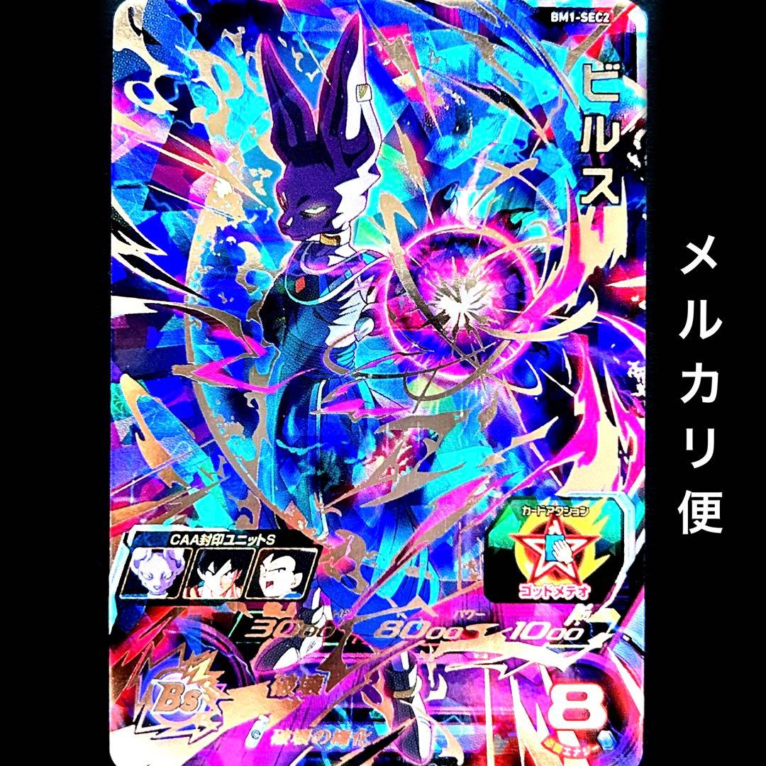 ⭐️スーパードラゴンボールヒーローズ ビルス BM1-SEC2 - メルカリ
