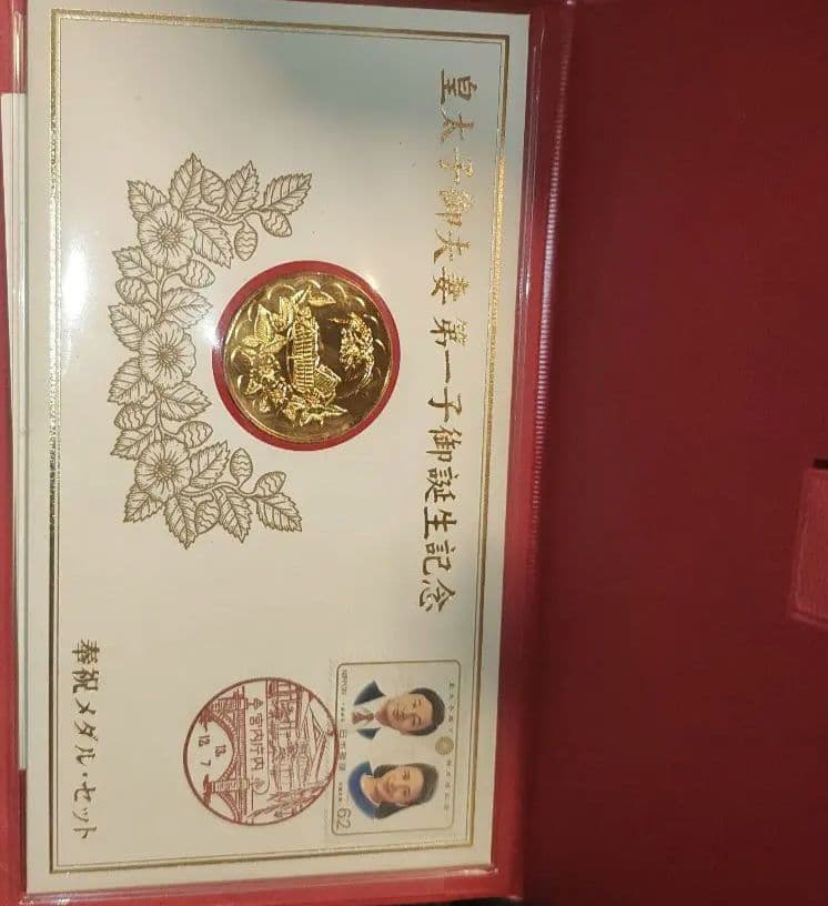 皇太子御夫妻第一子御誕生記念　奉祝メダル・セット【純金仕上げ　純銀】