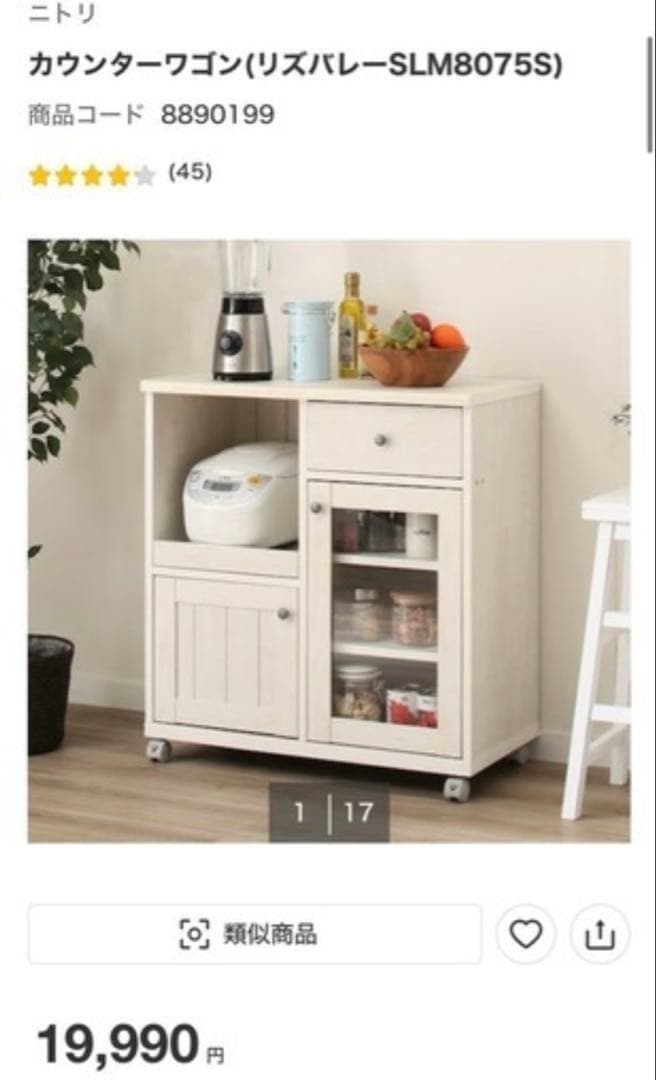 引取り限定 ニトリ カウンターワゴン 収納 食器棚 レンジ台 2個セット