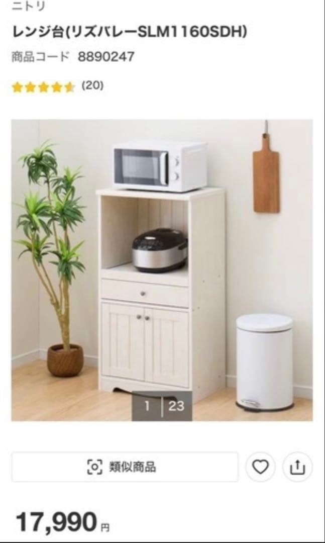 引取り限定 ニトリ カウンターワゴン 収納 食器棚 レンジ台 2個セット