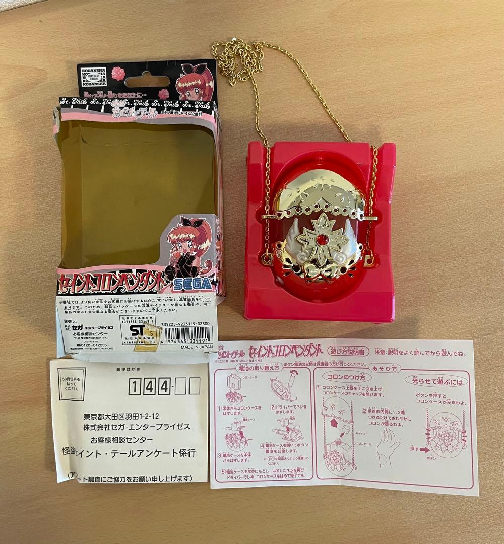 激レア 動作確認済 日本製 セイントコロンペンダント 怪盗セイント