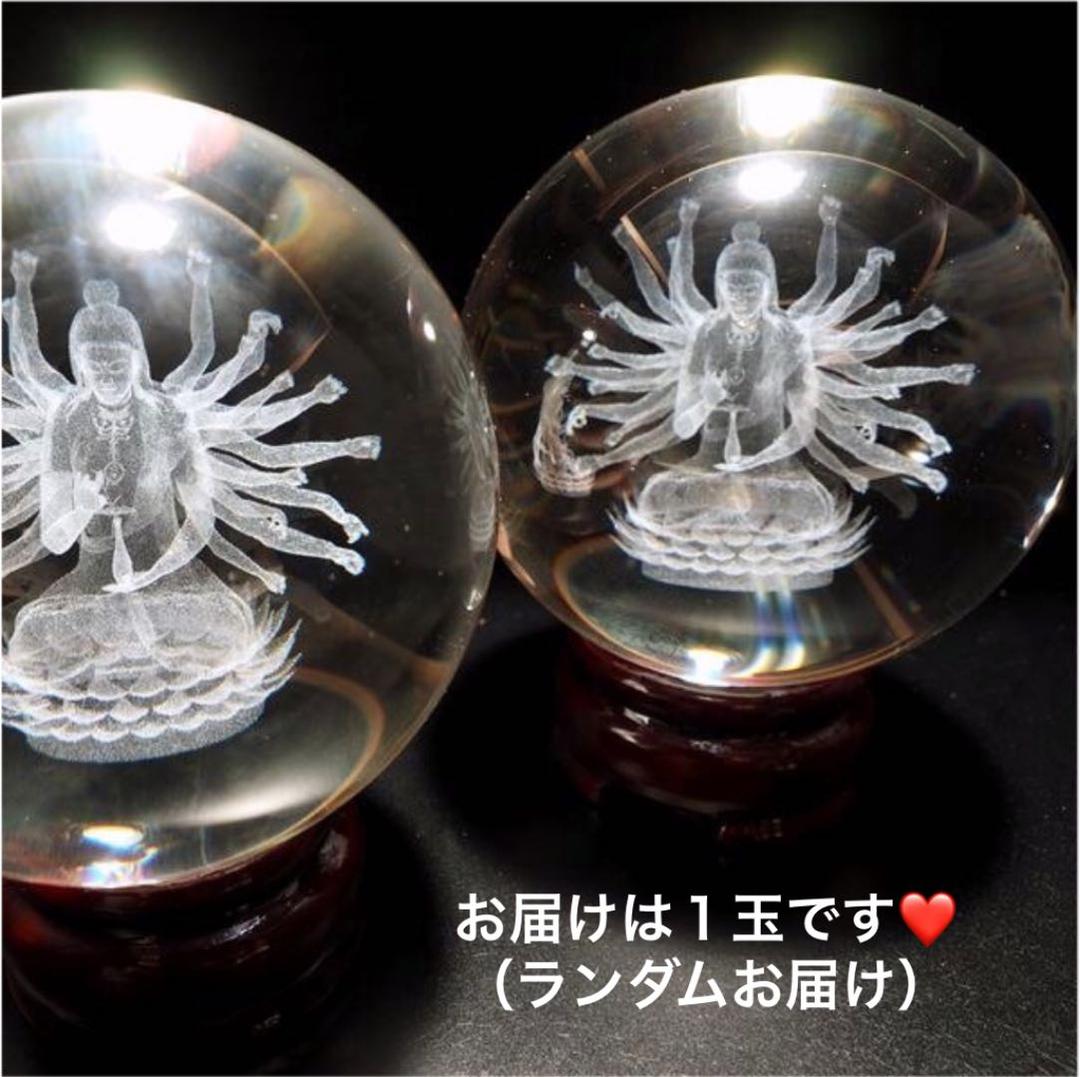 ★限定特選品★極上レーザー彫刻☆【80mm丸玉♢千手観音像&護符カード】❤️