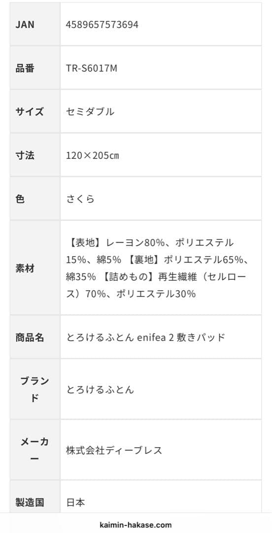 快眠博士【とろけるふとんenifea2】 敷きパッド●セミダブル　桜ピンク色