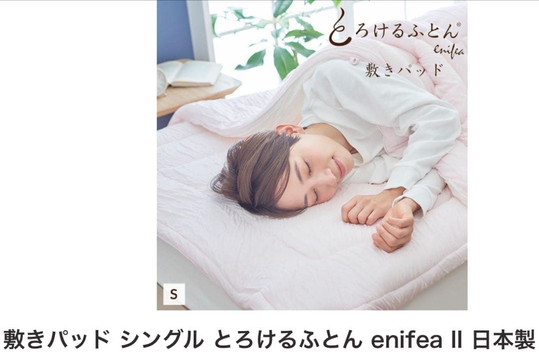快眠博士【とろけるふとんenifea2】 敷きパッド●セミダブル　桜ピンク色