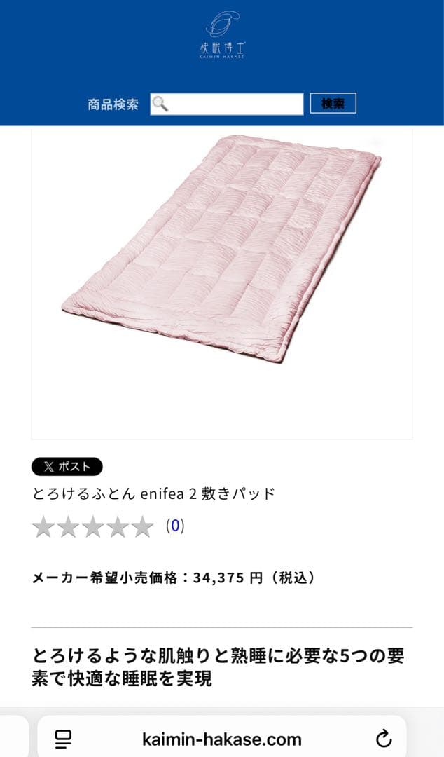 快眠博士【とろけるふとんenifea2】 敷きパッド●セミダブル　桜ピンク色