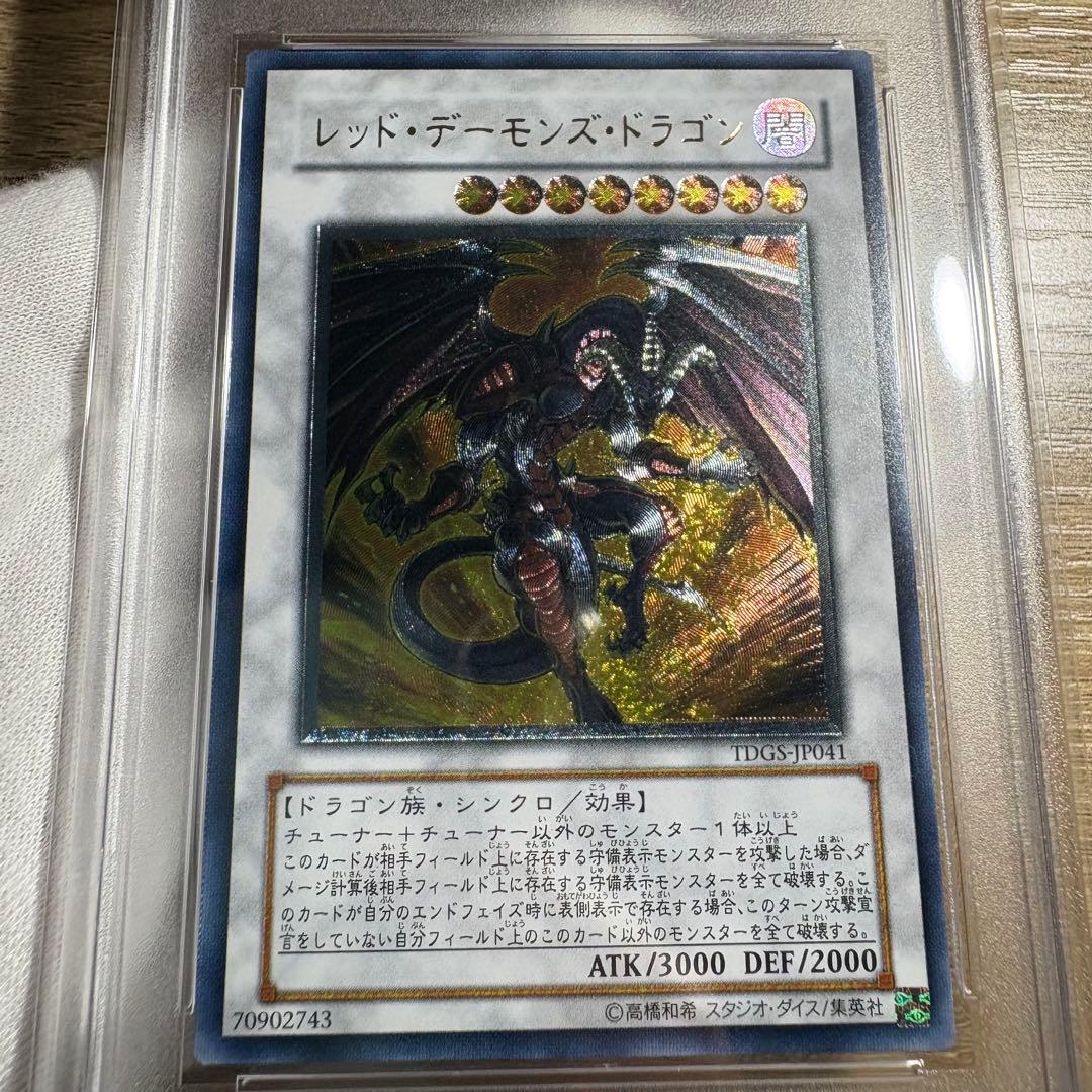 鑑定品 PSA10 】 極美品 最安値 レッドデーモンズドラゴン レリーフ