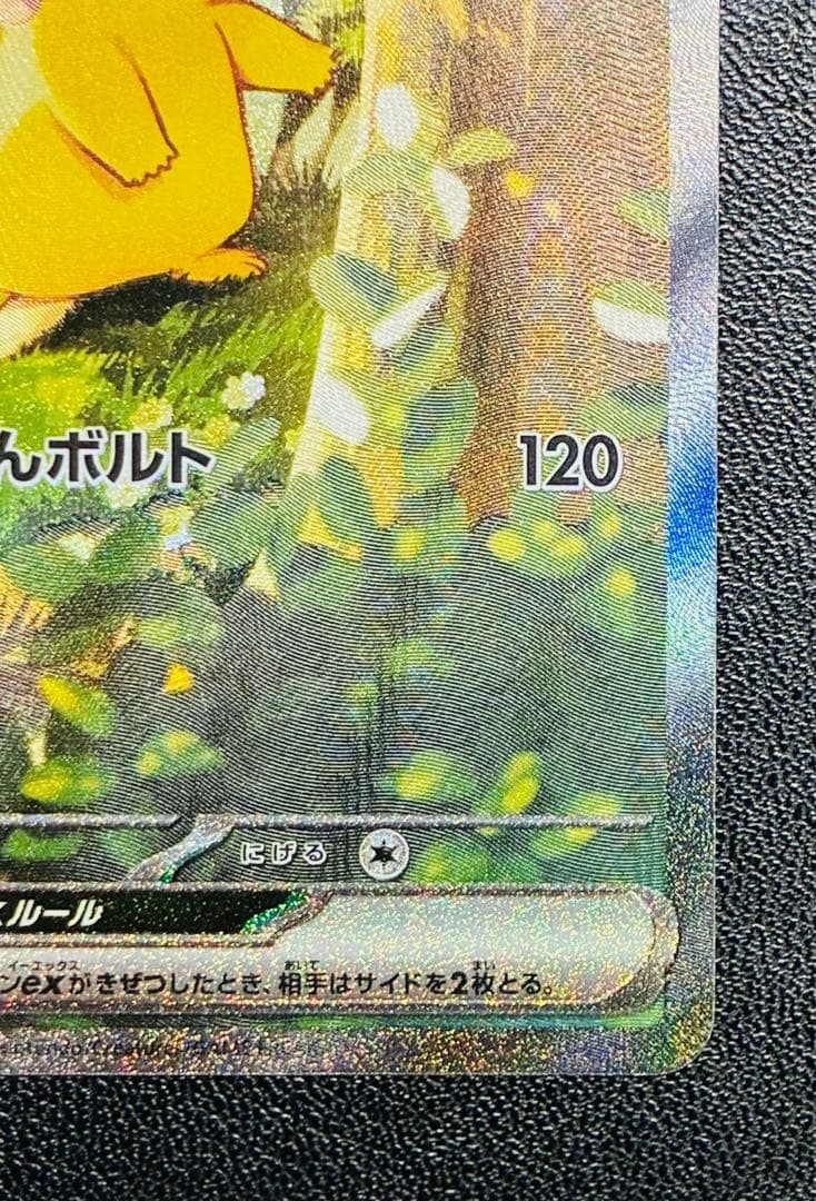 即日発送‼️ピカチュウex sar スタートデッキ100 No.25