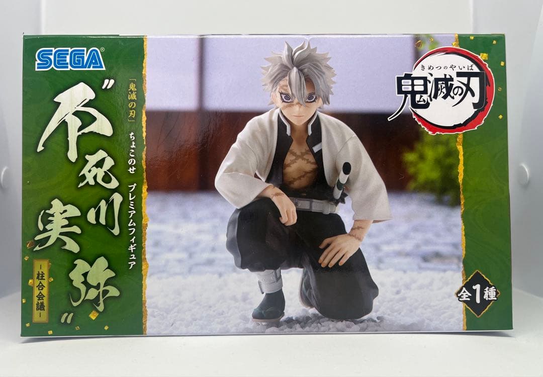 鬼滅の刃 ちょこのせ プレミアムフィギュア 柱合会議 不死川実弥
