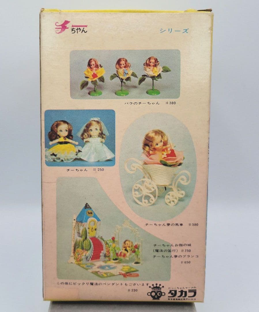 ■【ばらのチーちゃん】新品未使用！1969年当時物 昭和 レトロ チーちゃん