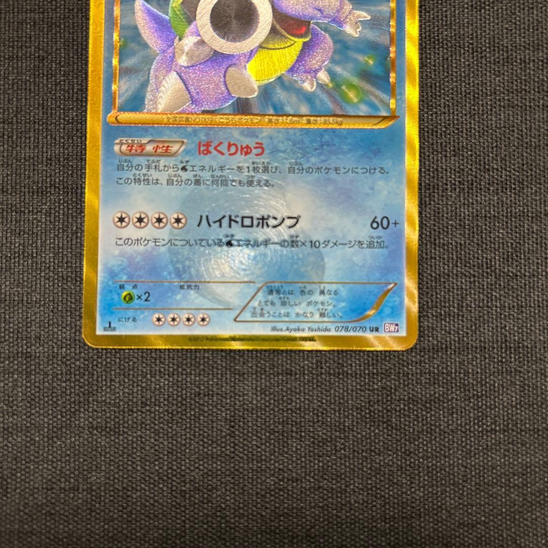 ポケモンカード カメックス UR BW7 プラズマゲイル 078/070 - メルカリ