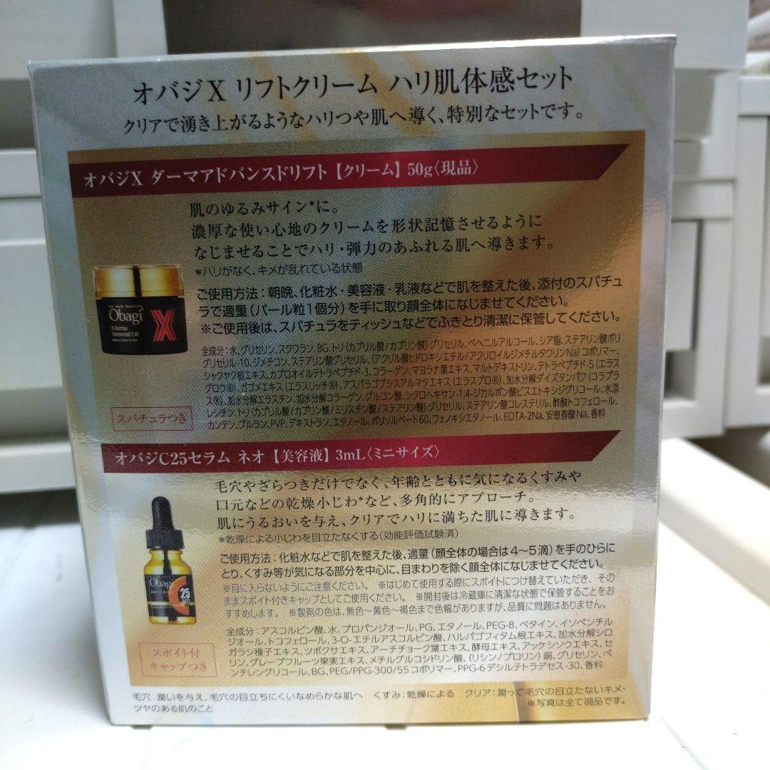 限定価格！早いもの勝ち　オバジX　ダーマアドバンスドリフト♪お試しセラム付き