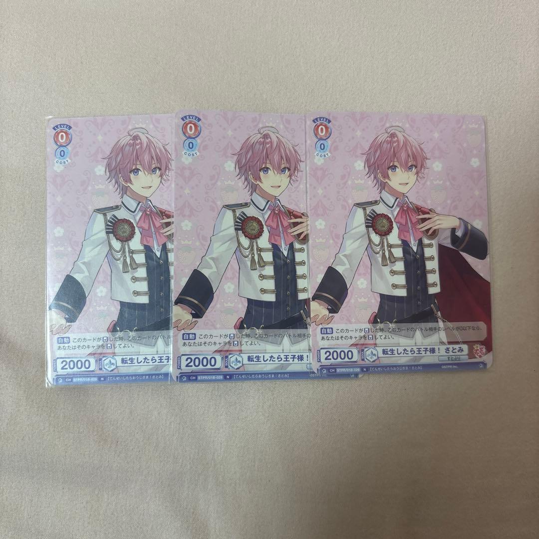 すとぷり さとみくん ヴァイスシュヴァルツ セット - メルカリ