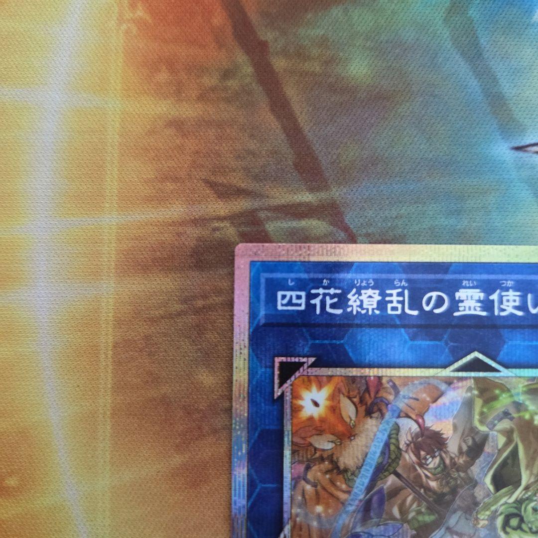 遊戯王　四花繚乱の霊使い　プリシク　プリズマ　ブレイジングドミニオン　②