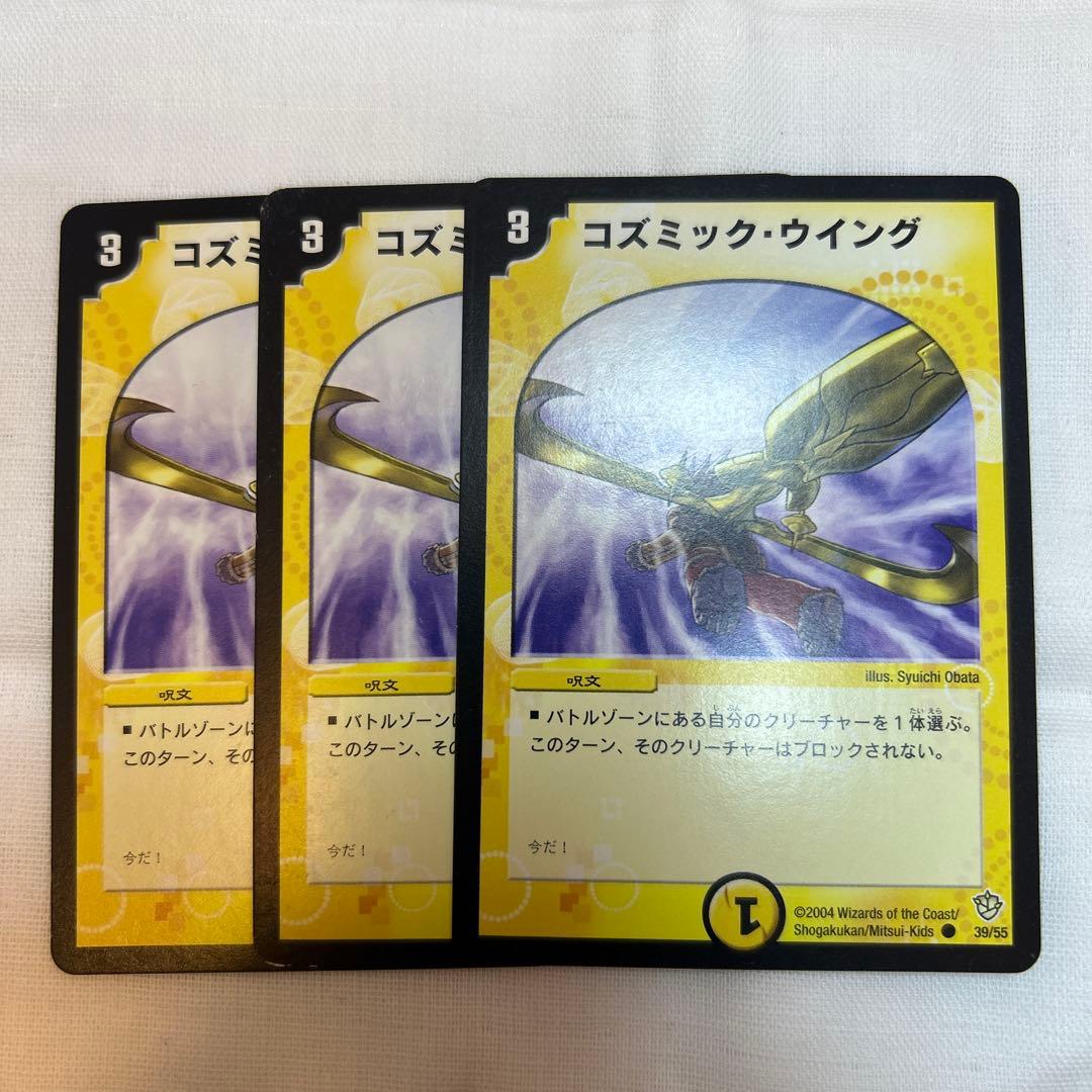 デュエルマスターズ コズミック・ウイング