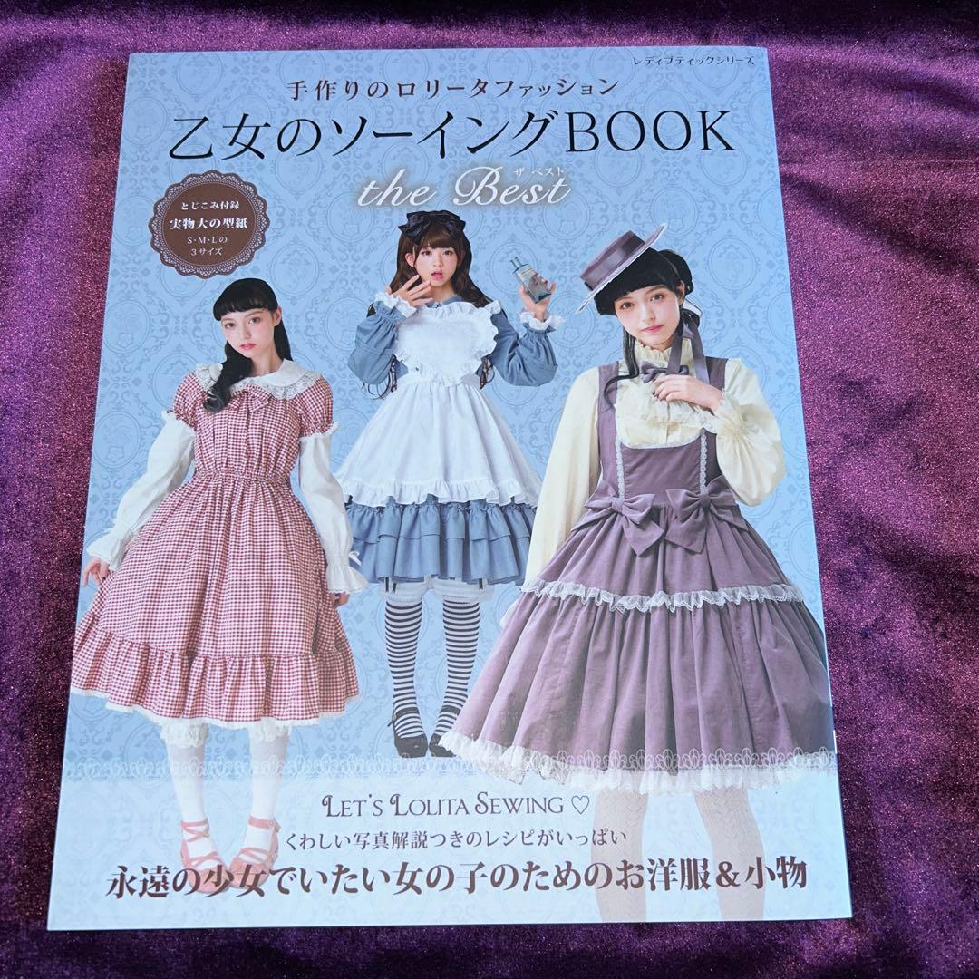 乙女のソーイングBOOK ❤️no.3376とthe Best ２冊セット