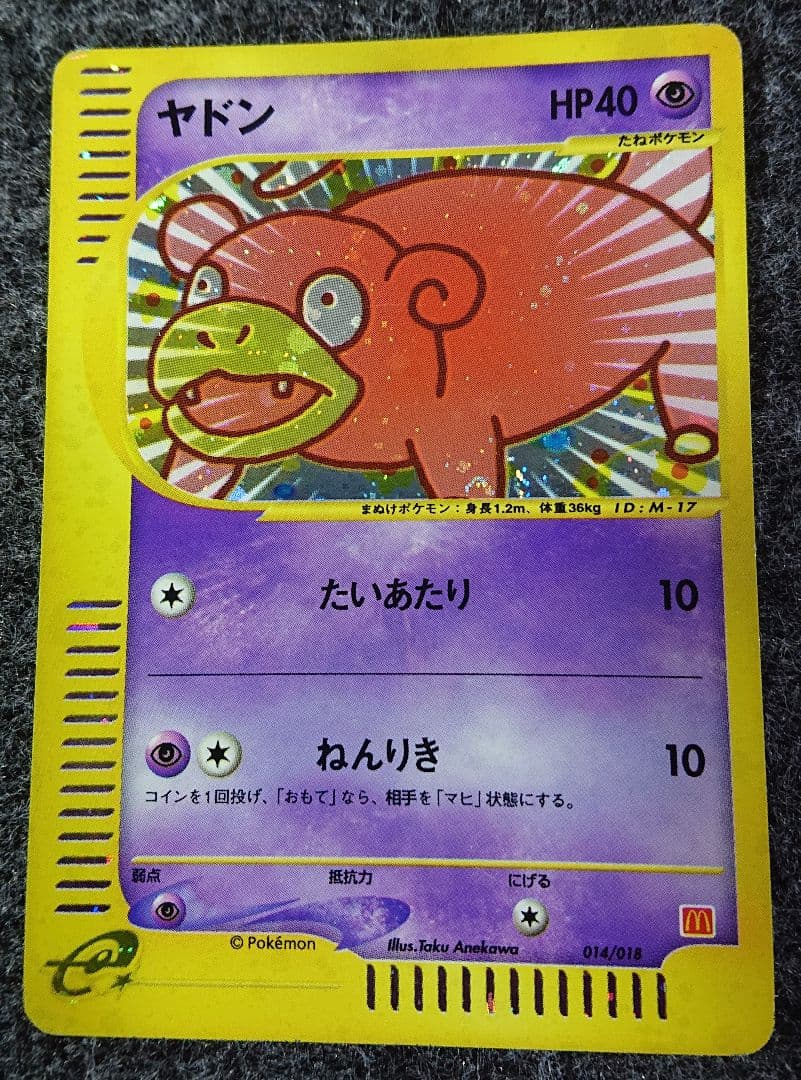 eシリーズ ヤドン マクドナルドプロモ ポケモンカードゲーム eシリーズ ヤドン マクドナルドプロモ ポケモンカードゲーム - メルカリ