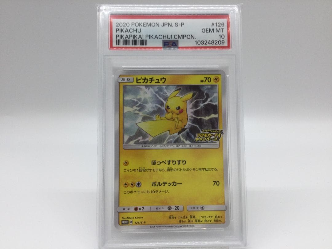 PSA10 ピカチュウ プロモカードキャンペーン 126/s-p - メルカリ