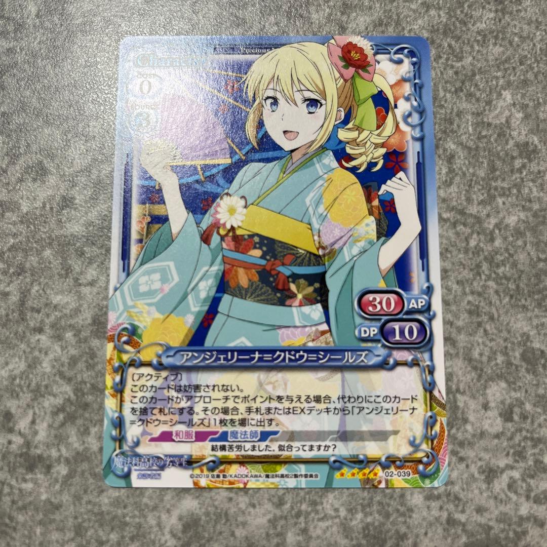 プレシャスメモリーズ アンジェリーナ=クドウ=シールズ 02-039