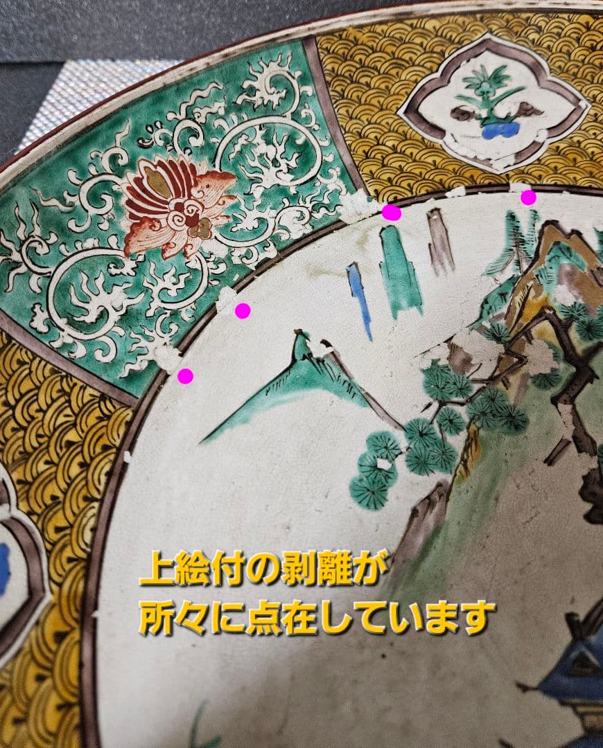 江戸時代末期 古九谷 青手九谷 山水図 波文 唐草文 大鉢 大皿 径36.7cm