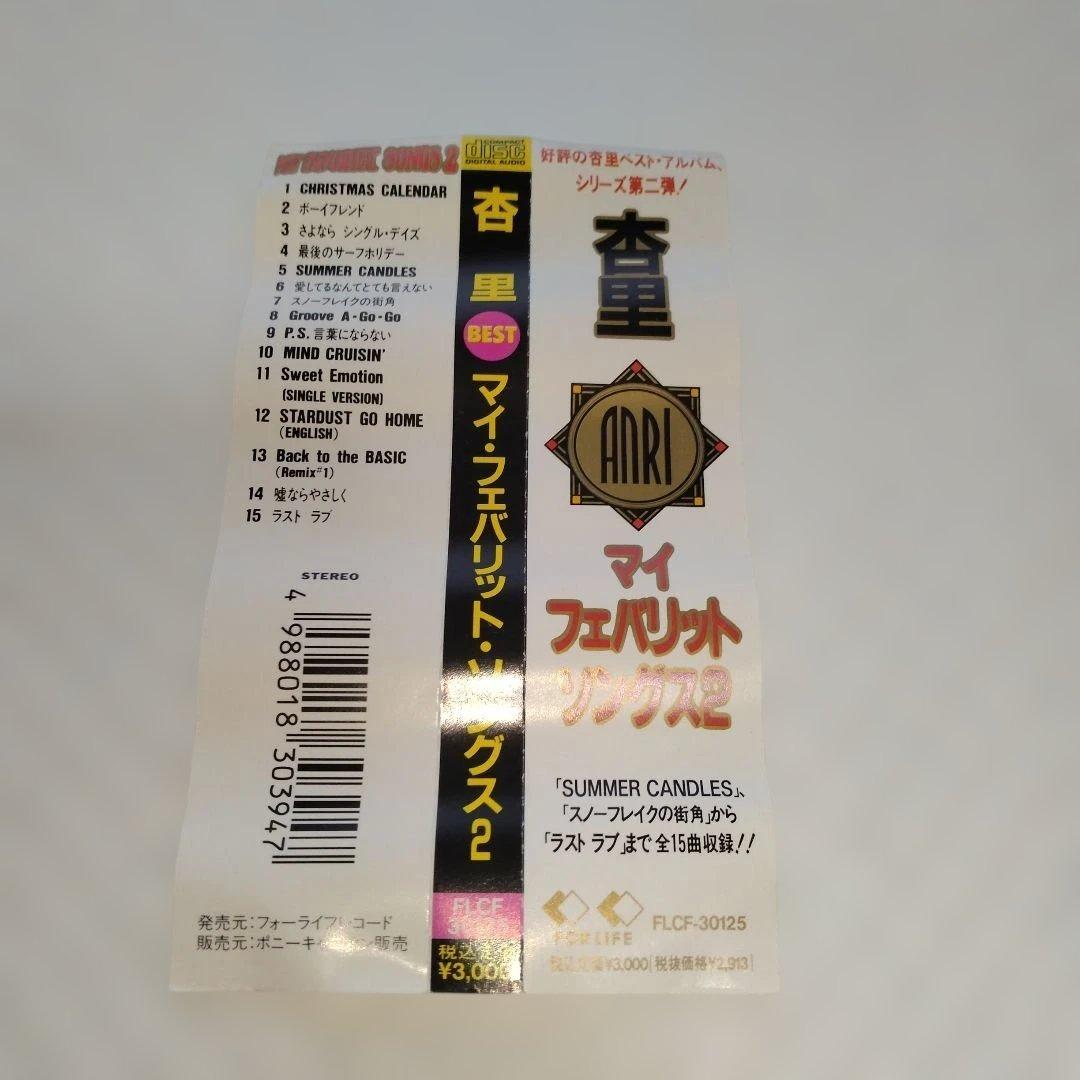 杏里 / MY FAVORITE SONGS 2 - メルカリ