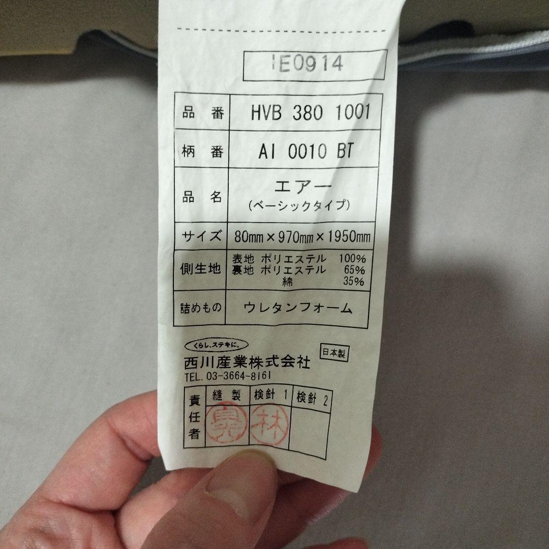 西川エアー　AiR シングルエアマットレス