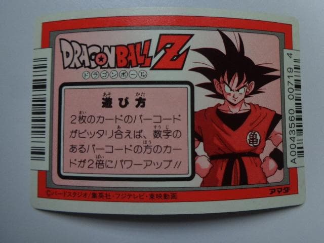【袋出し 極美品】1990 ドラゴンボール アマダ No.255 PPカードダス