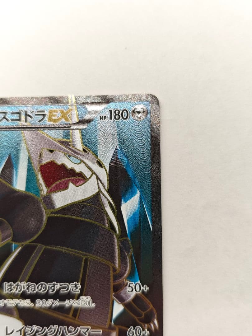 ボスゴドラEX SR 美品 ガイアボルケーノ 075/070