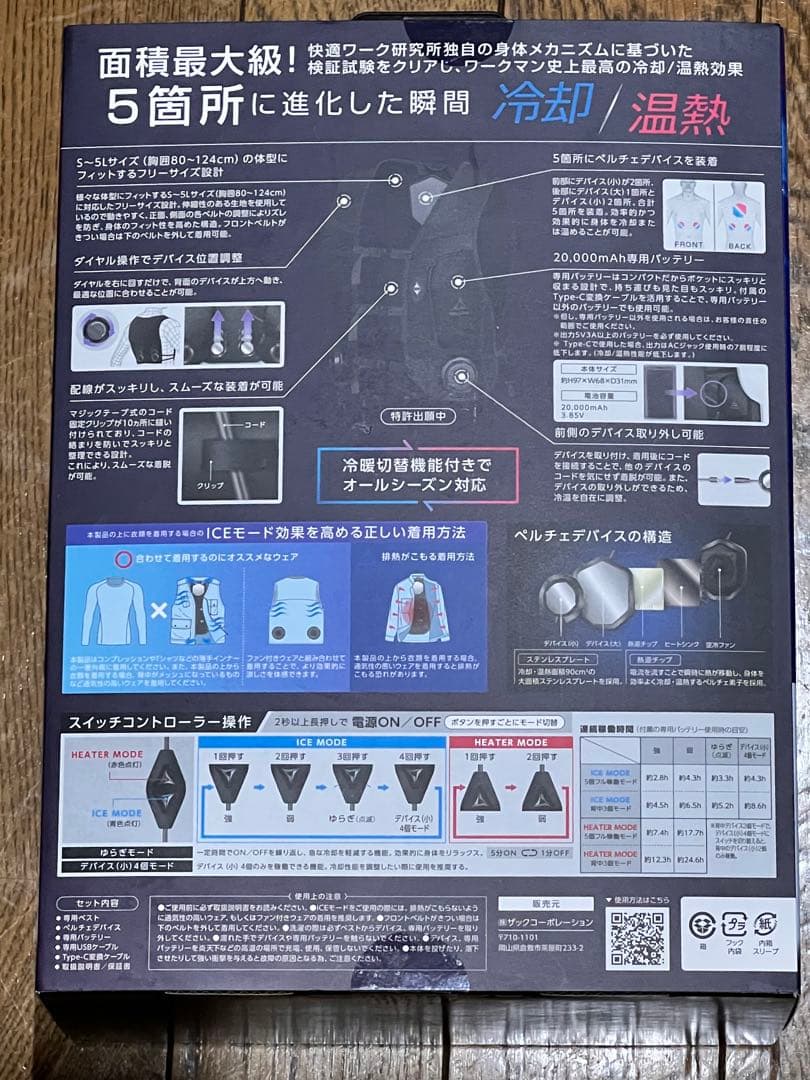 【新品・未使用】8/10購入2025年ICE×HEATERペルチェベストプロ２！