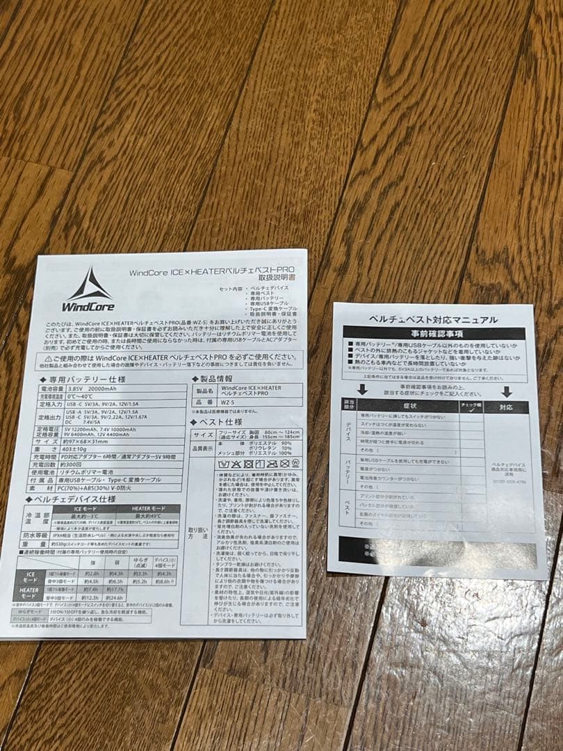 【新品・未使用】8/10購入2025年ICE×HEATERペルチェベストプロ２！