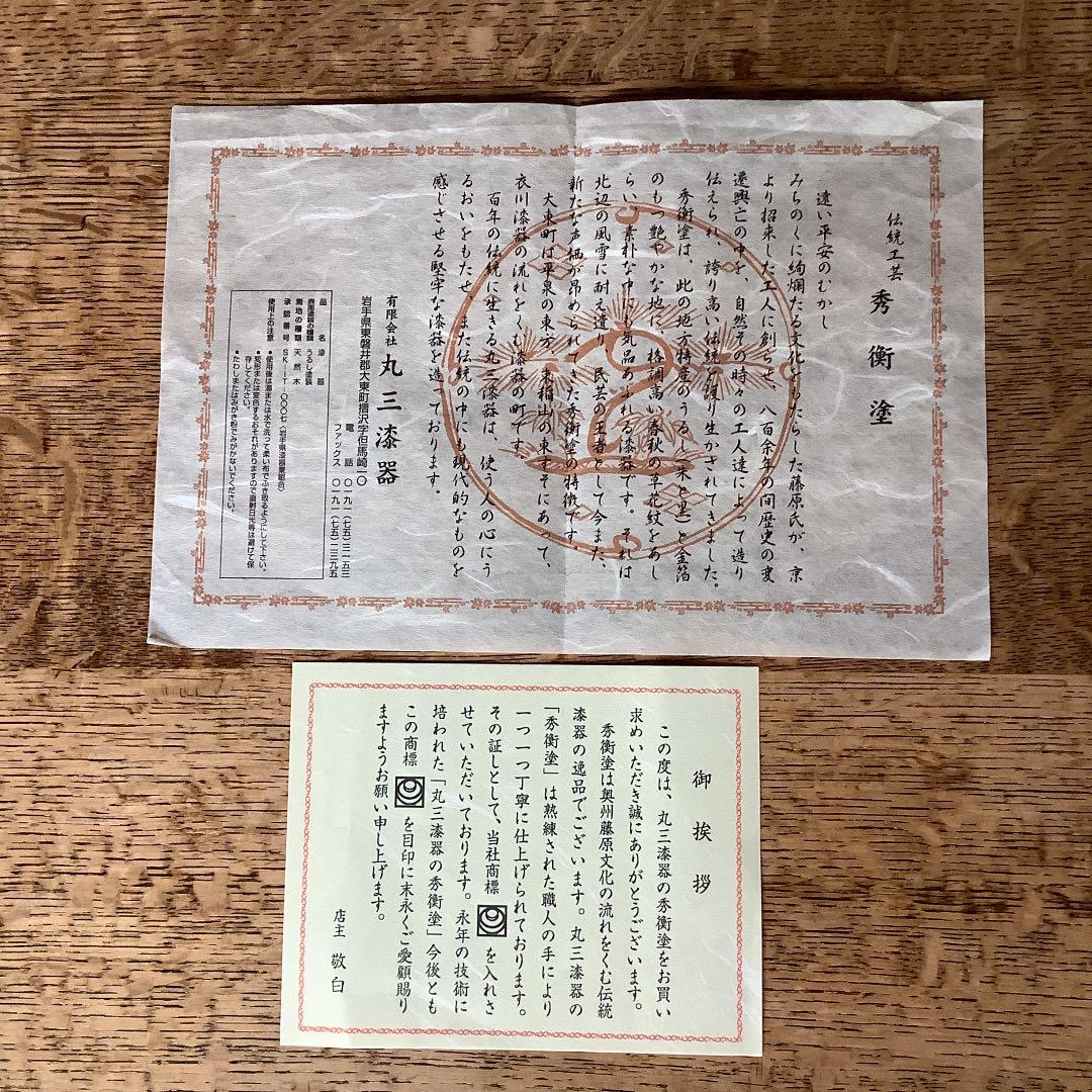 秀衡塗　三段重