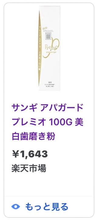 アパガードプレミオ