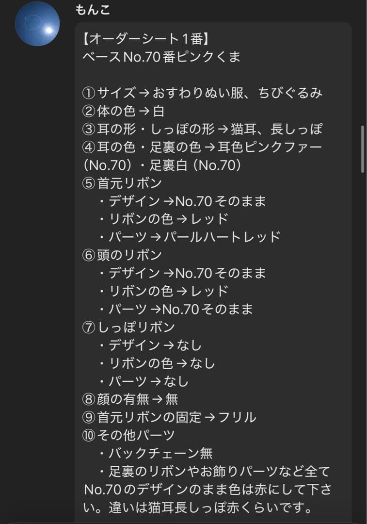 もんこ　ぬい服オーダー