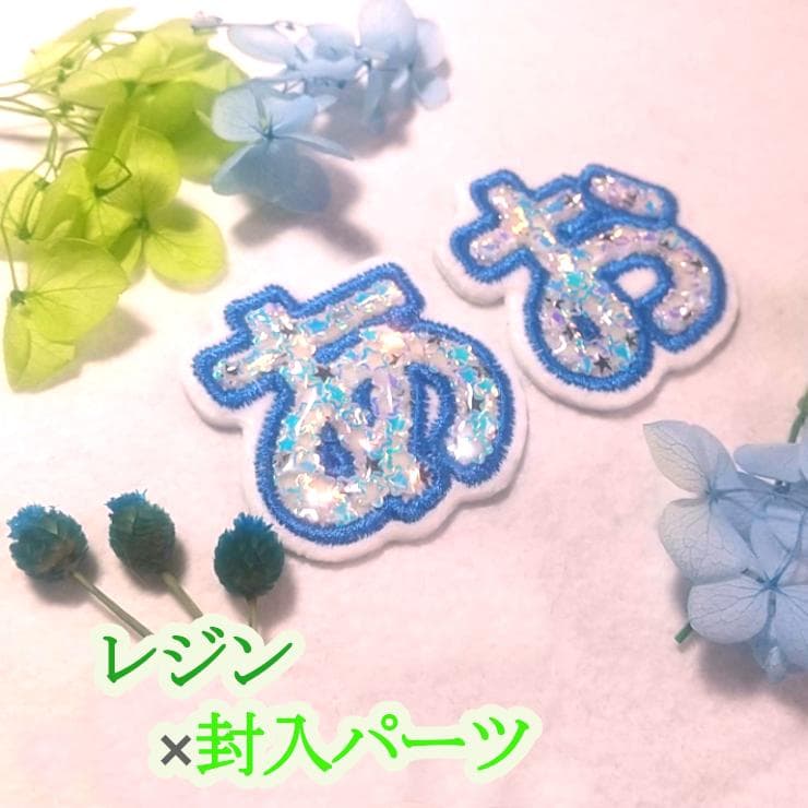 【280円～】色やサイズがカスタマイズできる【刺しゅうアイロンワッペン】