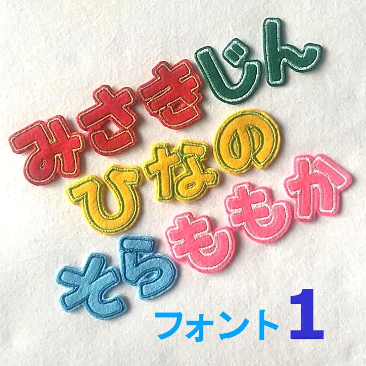 【280円～】色やサイズがカスタマイズできる【刺しゅうアイロンワッペン】